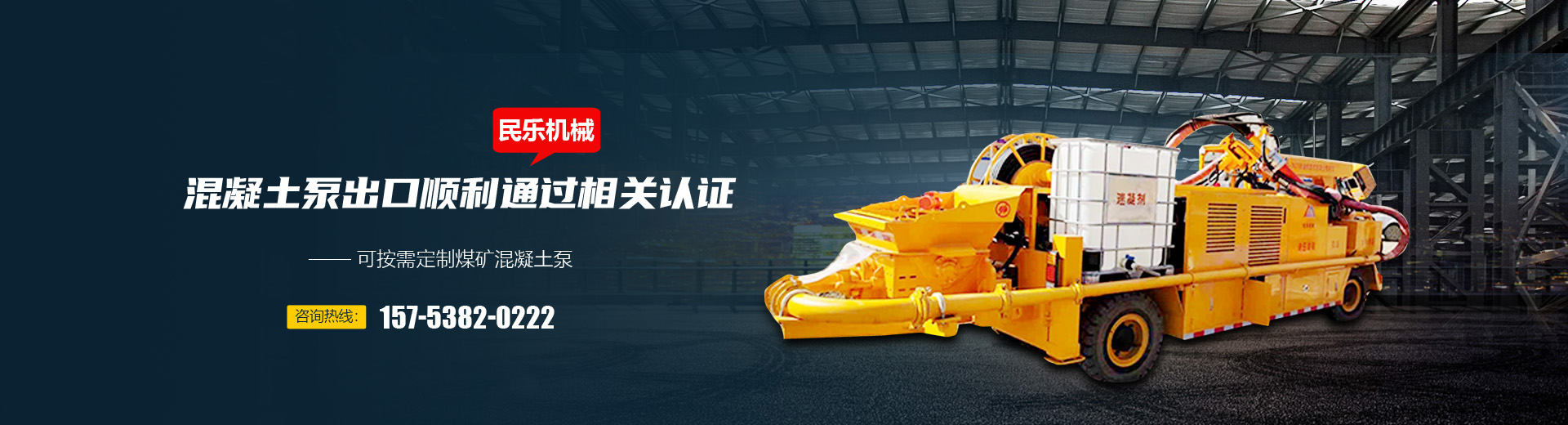 泰安市民樂(lè)機(jī)械制造有限公司