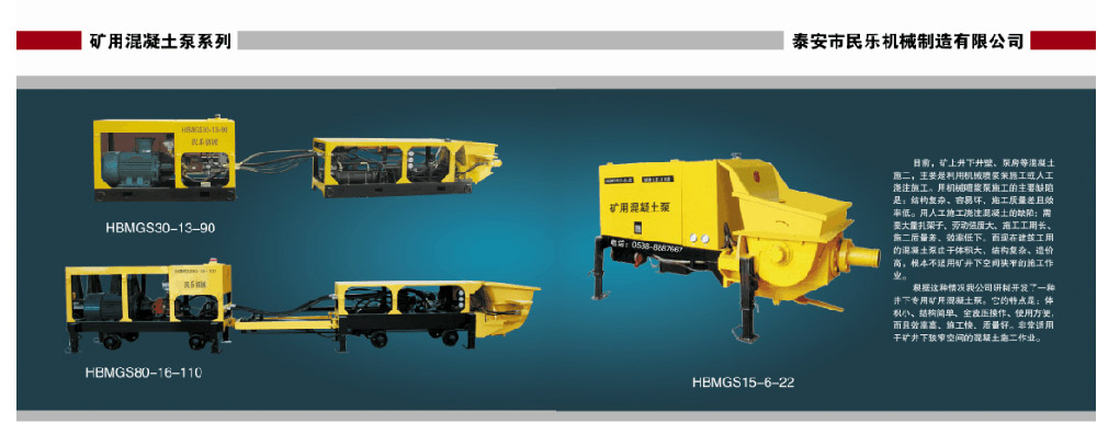 煤礦混凝土輸送泵有哪些型號(hào)？價(jià)格分別為多少？適用于那些煤礦？