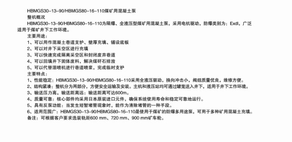 煤礦混凝土輸送泵有哪些型號(hào)？價(jià)格分別為多少？適用于那些煤礦？